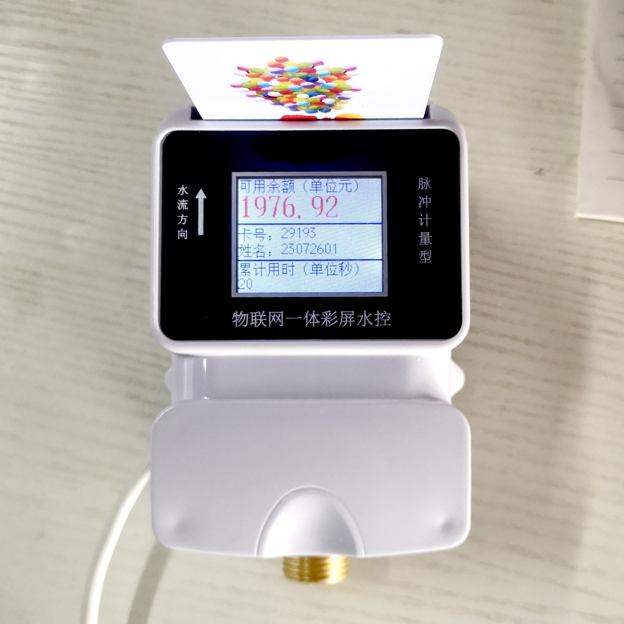 水控機怎么用？